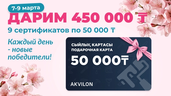 Картинка акции АКЦИЯ «Подарочный сертификат к 8 марта»