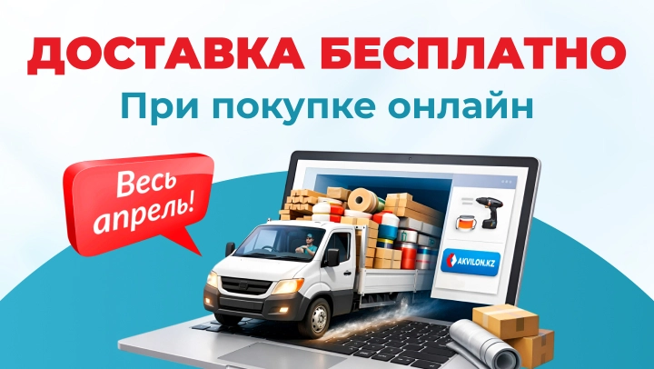 Картинка акции Доставка — бесплатно при заказе на сайте