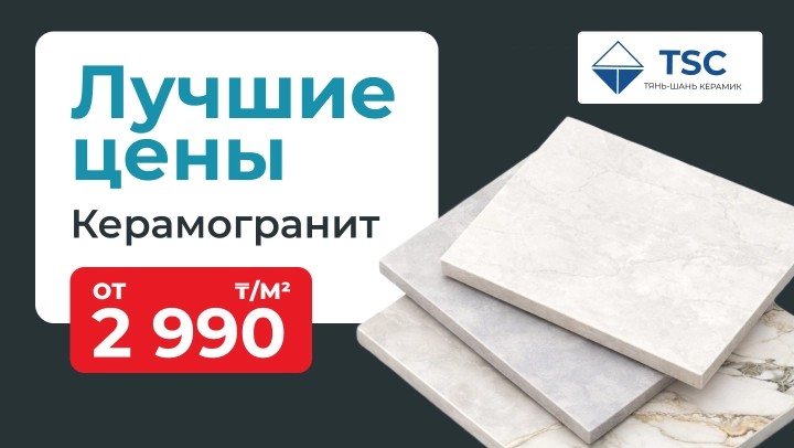 Картинка акции Лучшие цены на керамогранит