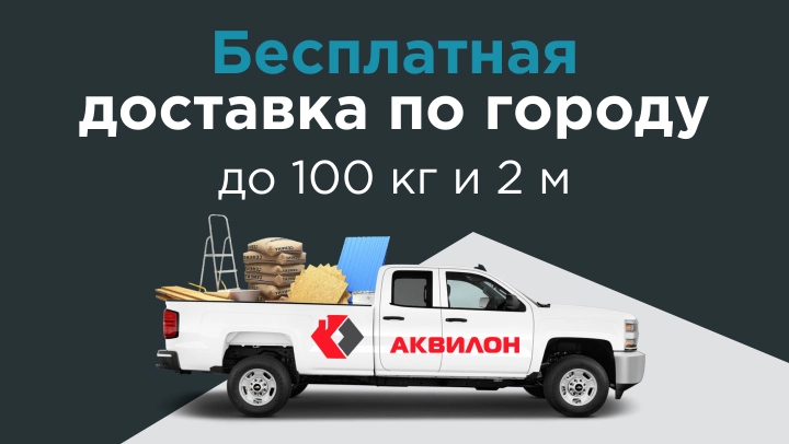 Картинка акции Бесплатная доставка малогабаритных товаров