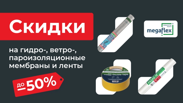 Картинка акции 🛠 Надёжная защита со скидкой до 50%