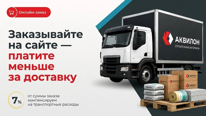 Картинка акции Закажи больше — плати за доставку меньше!