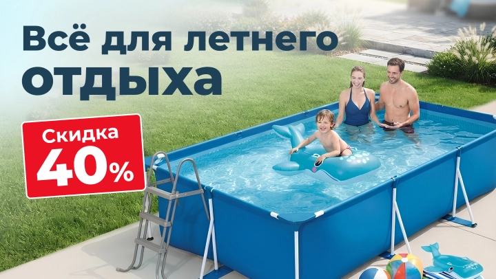 Картинка акции Скидка 40% на товары для летнего отдыха!