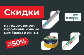 🛠 Надёжная защита со скидкой до 50%