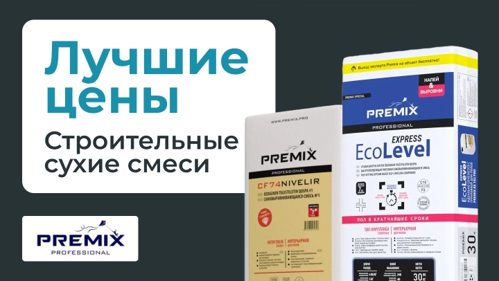 Картинка акции 🔥 Ровный пол без нервов и перерасхода.